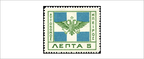 Epirus Stamp with national flag.