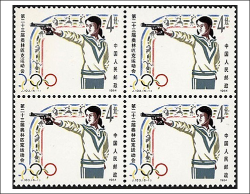 1984 Summer Olympic Stamps China