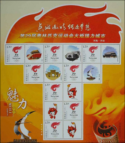 2008 Beijing Olympic Stamps