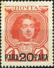 Alexeyevich Romanov Stamp