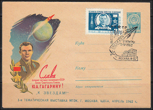 Yuri Gagarin Stamp